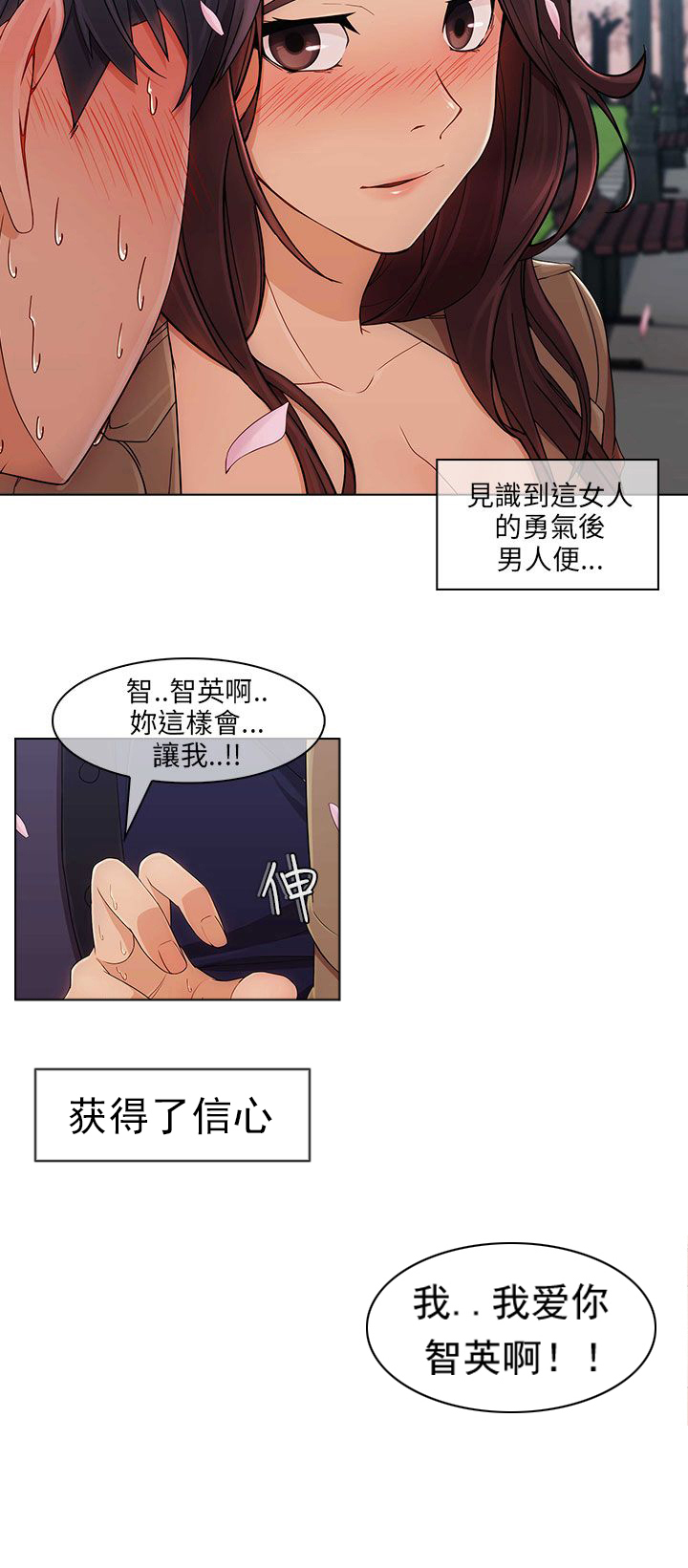 《恶作剧初吻》漫画最新章节第19章春天免费下拉式在线观看章节第【10】张图片