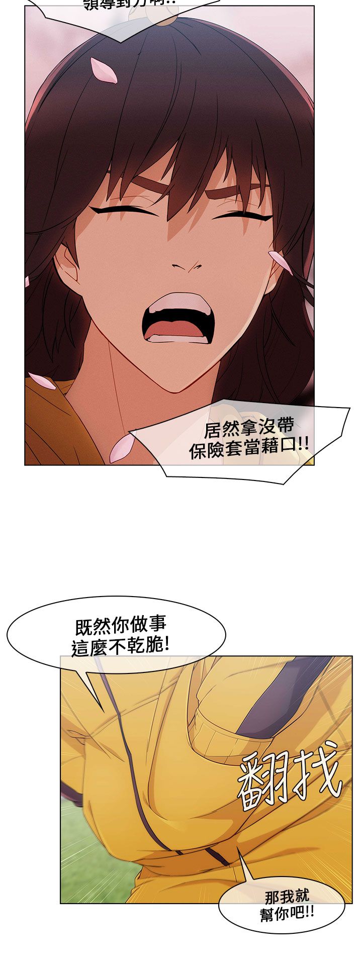 《恶作剧初吻》漫画最新章节第19章春天免费下拉式在线观看章节第【7】张图片