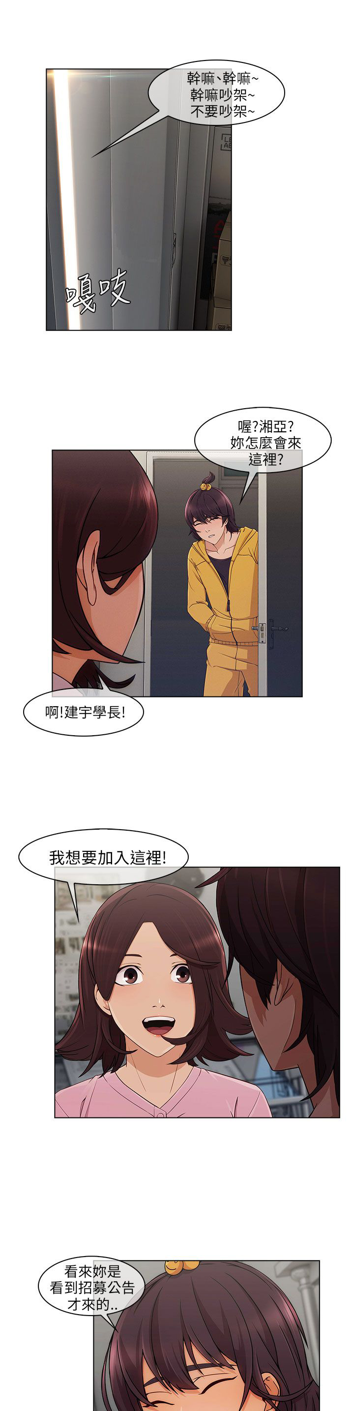 《恶作剧初吻》漫画最新章节第20章加入组织免费下拉式在线观看章节第【5】张图片