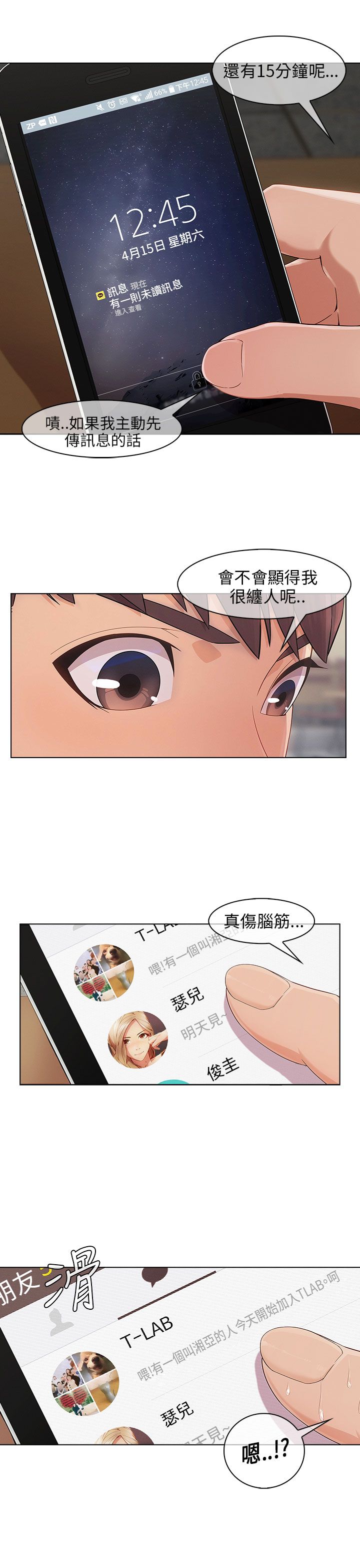 《恶作剧初吻》漫画最新章节第21章拒绝加入免费下拉式在线观看章节第【13】张图片