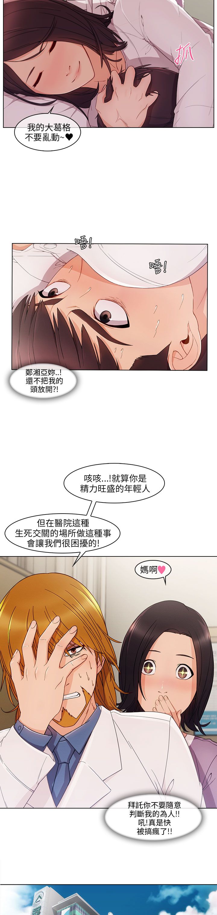 《恶作剧初吻》漫画最新章节第25章麻烦精免费下拉式在线观看章节第【14】张图片