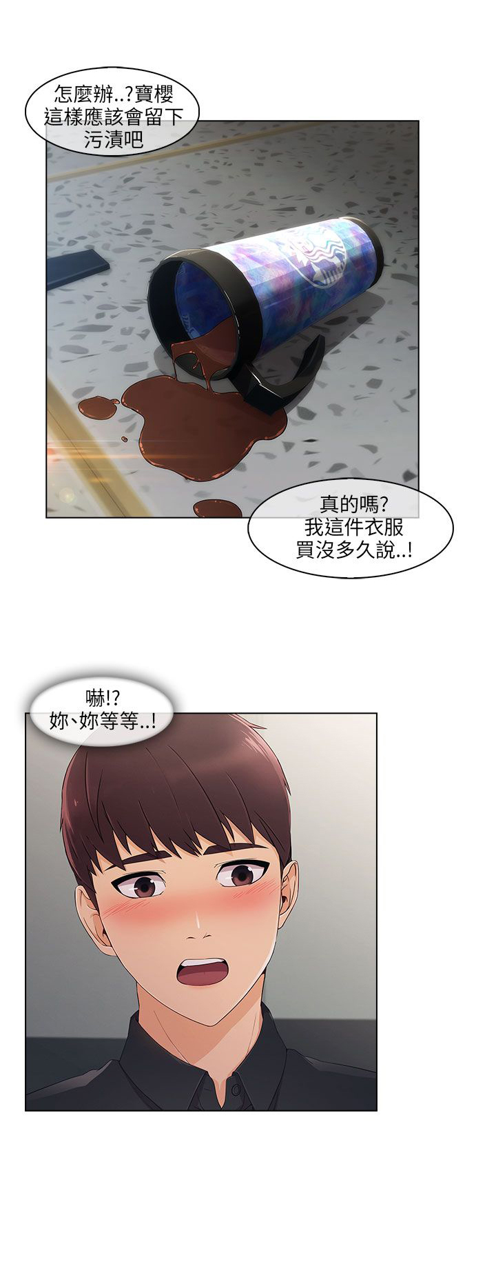 《恶作剧初吻》漫画最新章节第26章误会免费下拉式在线观看章节第【14】张图片