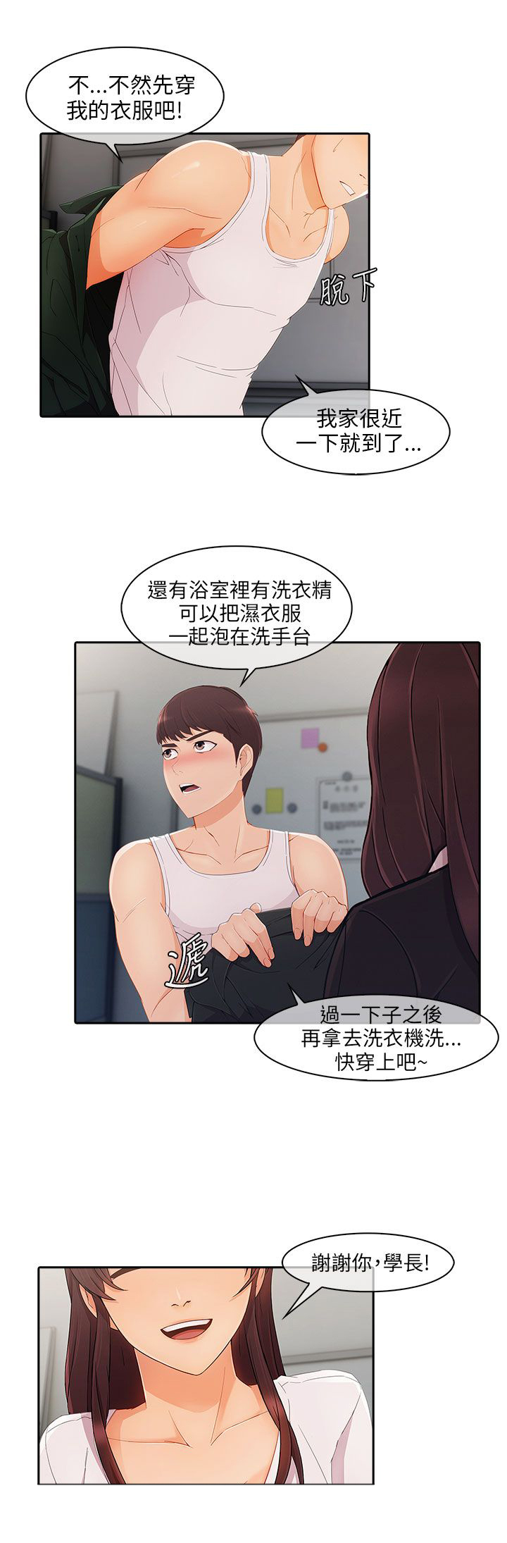 《恶作剧初吻》漫画最新章节第26章误会免费下拉式在线观看章节第【13】张图片