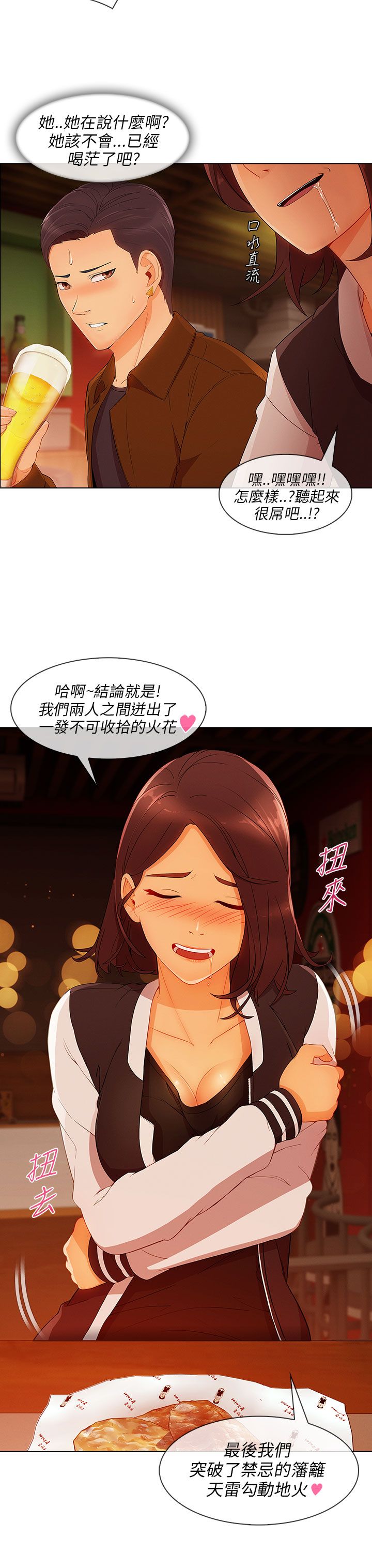 《恶作剧初吻》漫画最新章节第29章湘亚B计划免费下拉式在线观看章节第【3】张图片