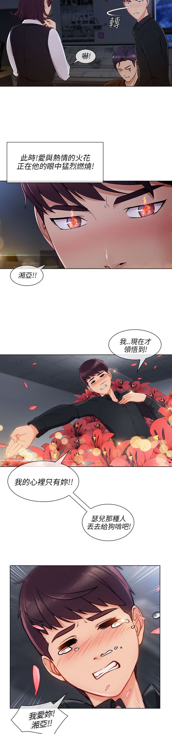 《恶作剧初吻》漫画最新章节第29章湘亚B计划免费下拉式在线观看章节第【4】张图片