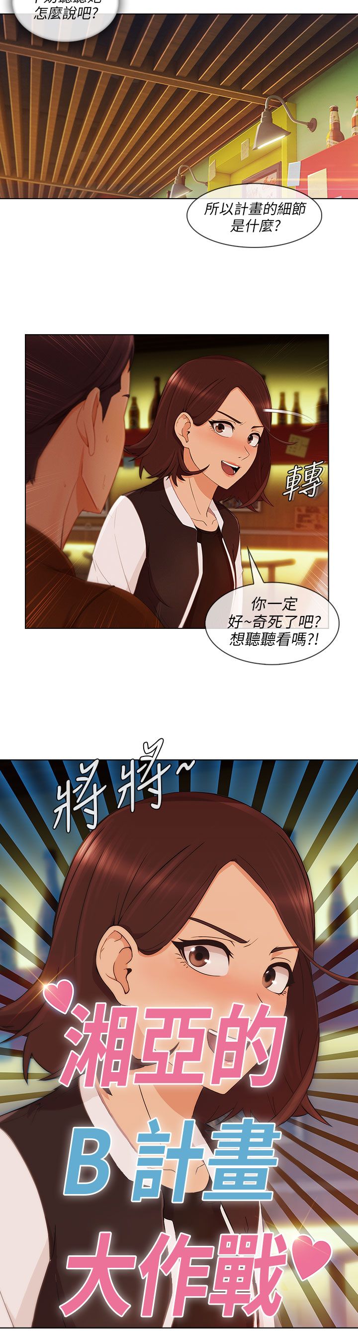 《恶作剧初吻》漫画最新章节第29章湘亚B计划免费下拉式在线观看章节第【9】张图片