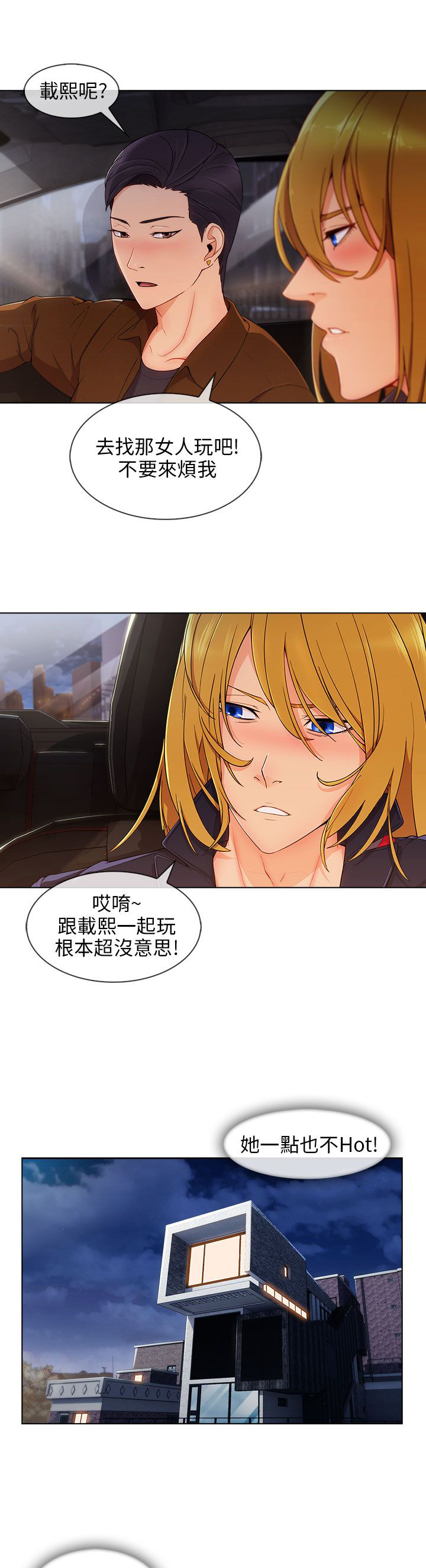 《恶作剧初吻》漫画最新章节第32章神奇的药免费下拉式在线观看章节第【14】张图片