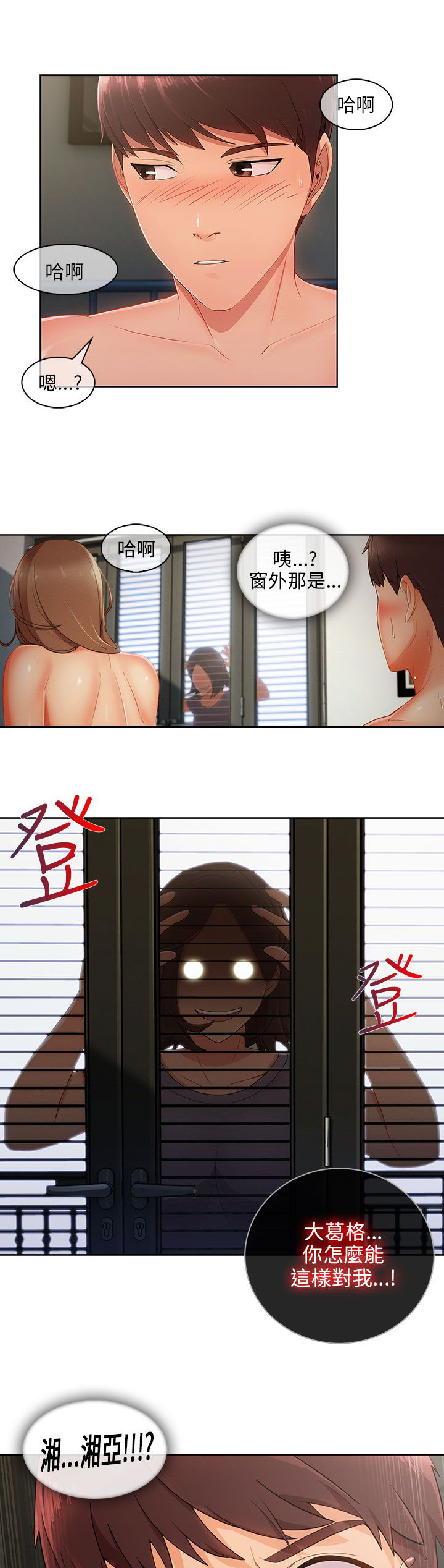 《恶作剧初吻》漫画最新章节第33章吓免费下拉式在线观看章节第【11】张图片