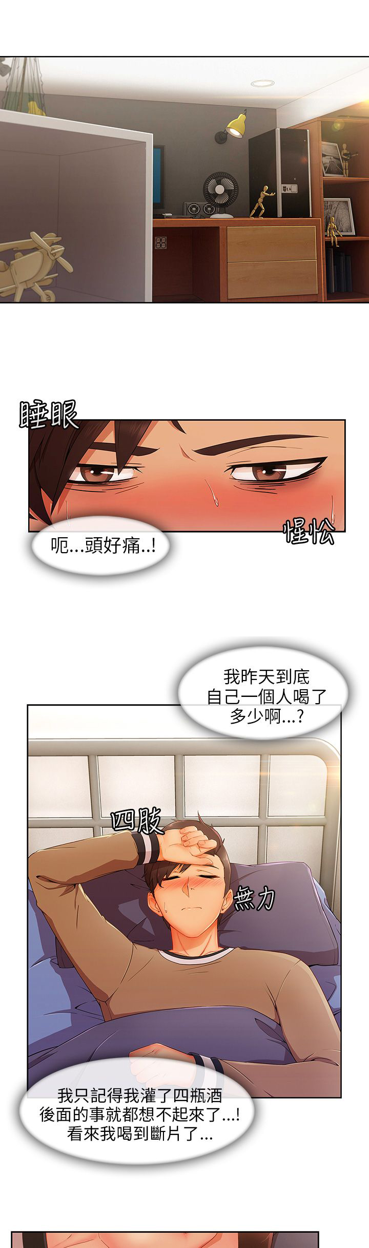 《恶作剧初吻》漫画最新章节第34章酒后免费下拉式在线观看章节第【25】张图片