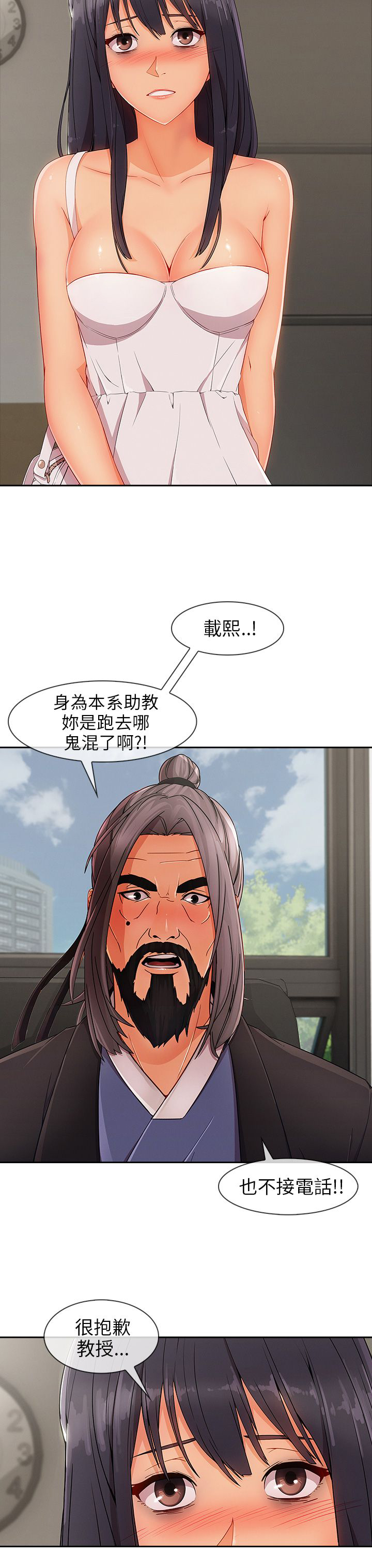 《恶作剧初吻》漫画最新章节第35章引诱教授免费下拉式在线观看章节第【13】张图片