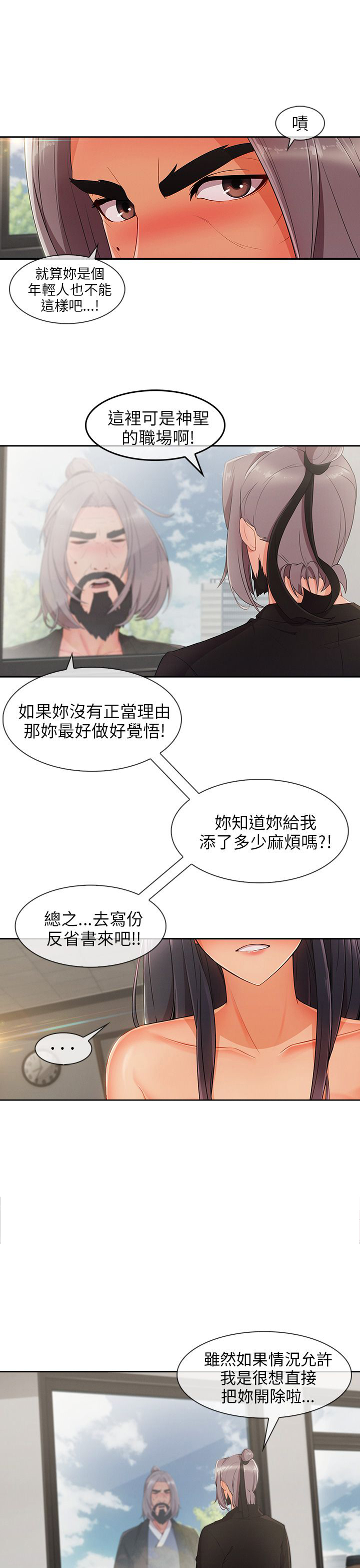 《恶作剧初吻》漫画最新章节第35章引诱教授免费下拉式在线观看章节第【11】张图片