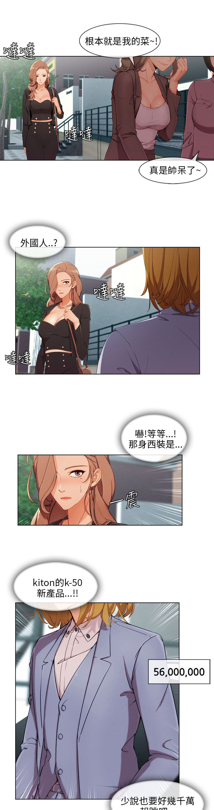 《恶作剧初吻》漫画最新章节第37章高富帅免费下拉式在线观看章节第【15】张图片