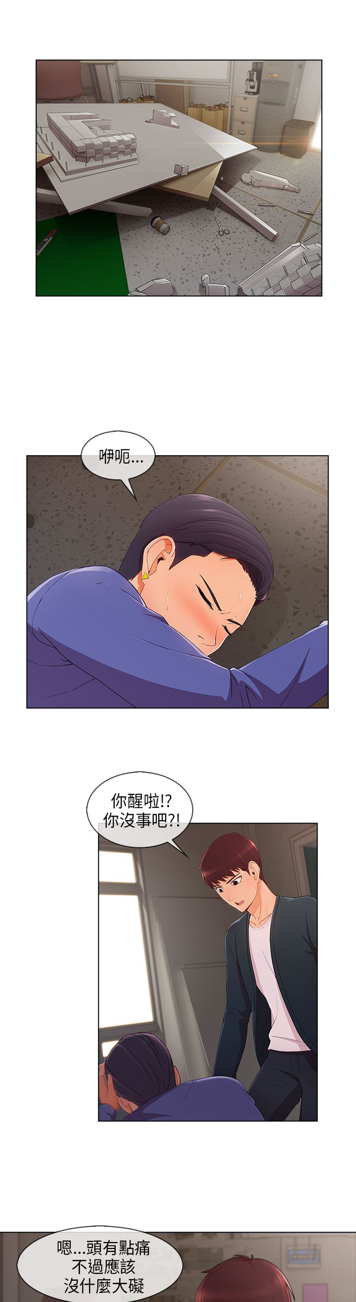 《恶作剧初吻》漫画最新章节第38章幻想免费下拉式在线观看章节第【5】张图片