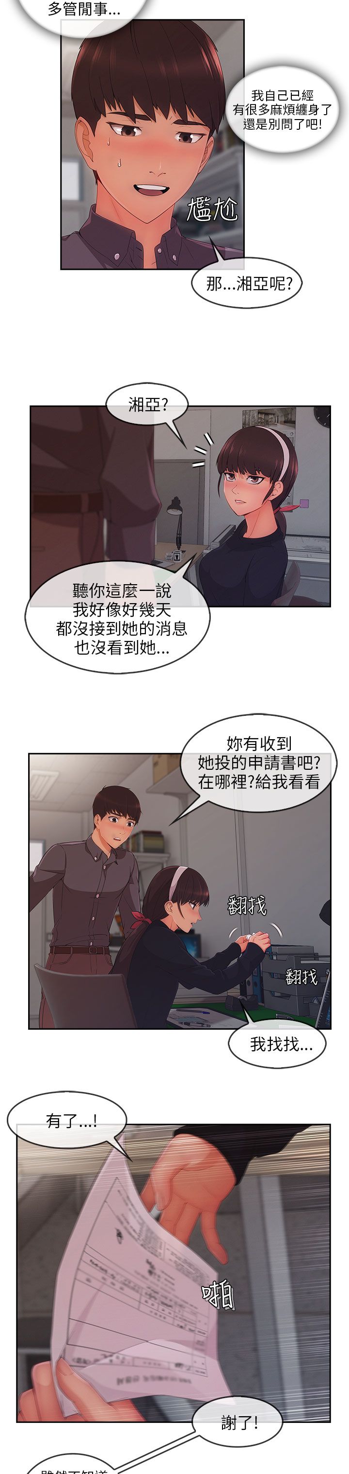 《恶作剧初吻》漫画最新章节第41章看望湘亚免费下拉式在线观看章节第【12】张图片