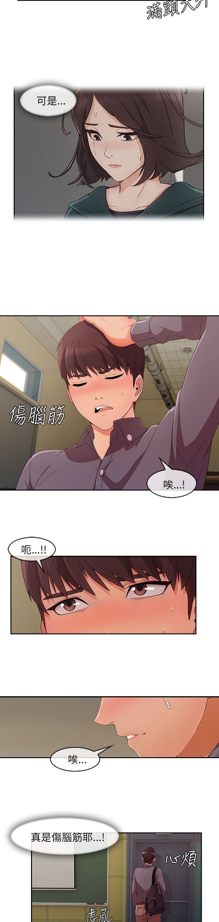 《恶作剧初吻》漫画最新章节第41章看望湘亚免费下拉式在线观看章节第【15】张图片