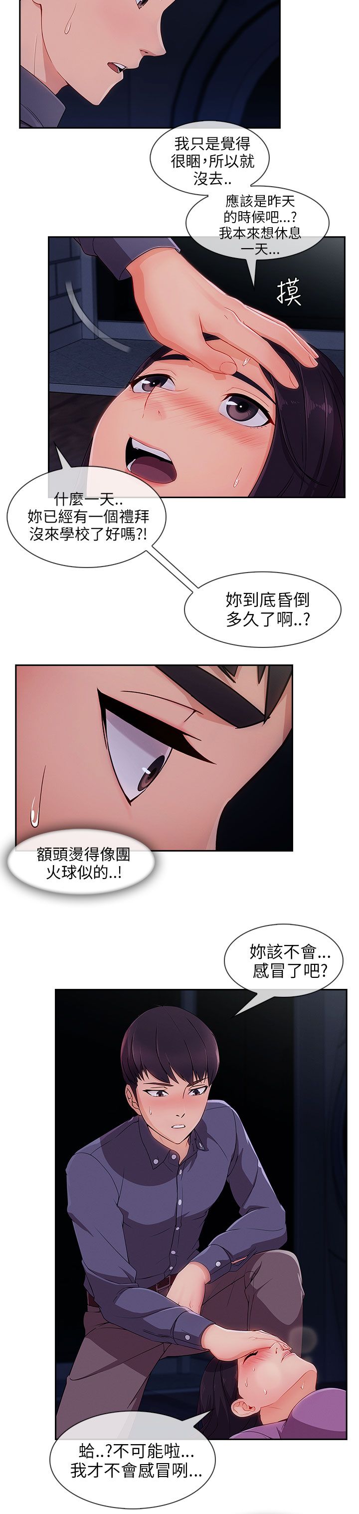 《恶作剧初吻》漫画最新章节第41章看望湘亚免费下拉式在线观看章节第【5】张图片