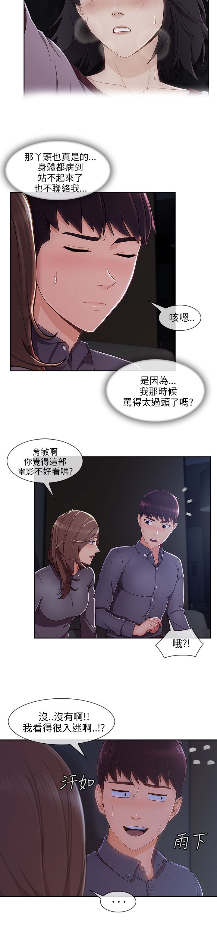 《恶作剧初吻》漫画最新章节第42章电影院免费下拉式在线观看章节第【12】张图片