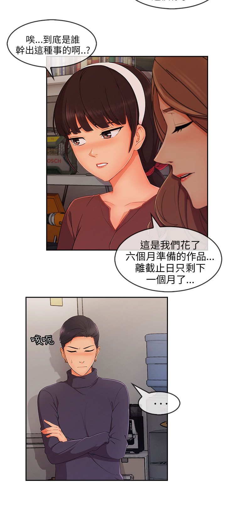 《恶作剧初吻》漫画最新章节第44章情感爆发免费下拉式在线观看章节第【23】张图片