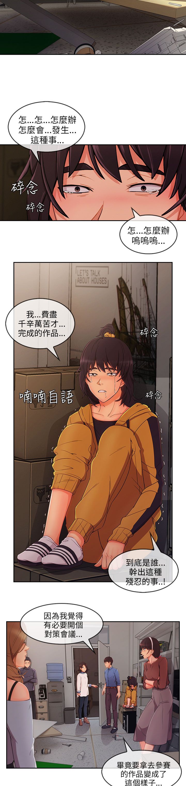 《恶作剧初吻》漫画最新章节第44章情感爆发免费下拉式在线观看章节第【24】张图片