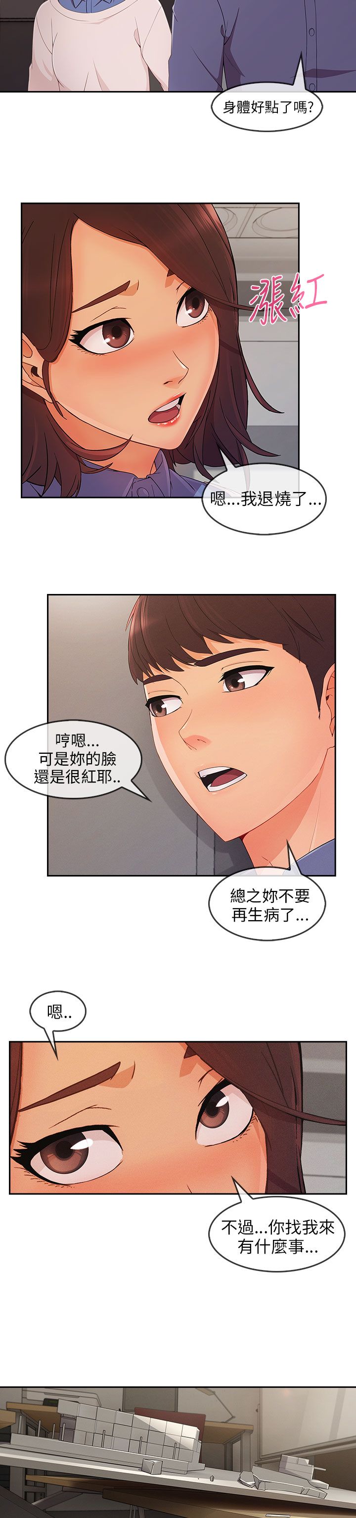 《恶作剧初吻》漫画最新章节第44章情感爆发免费下拉式在线观看章节第【25】张图片