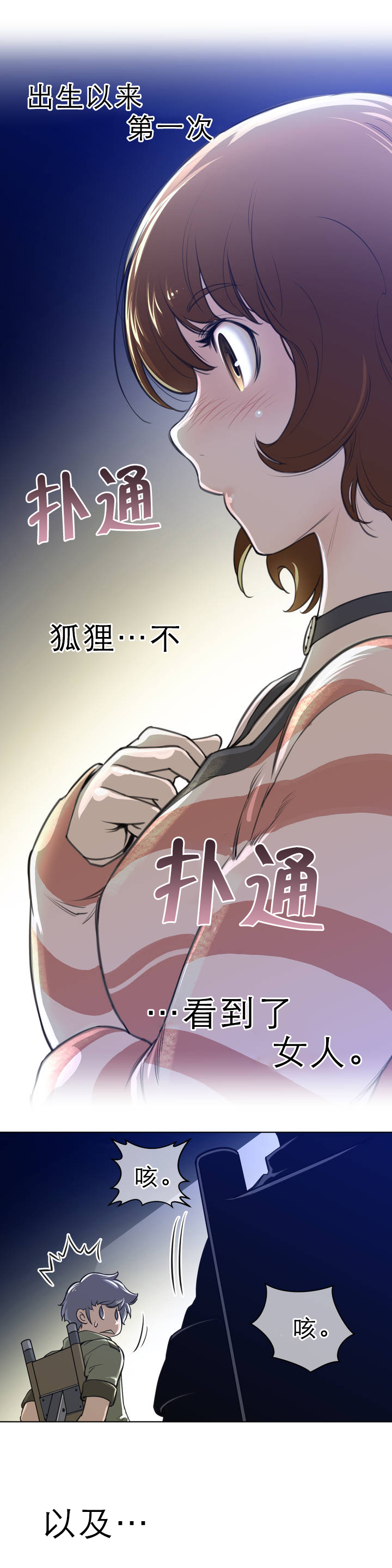 《与太阳同行》漫画最新章节第2章被俘免费下拉式在线观看章节第【3】张图片