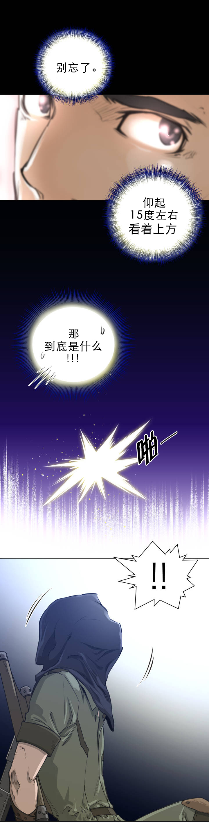 《与太阳同行》漫画最新章节第2章被俘免费下拉式在线观看章节第【7】张图片