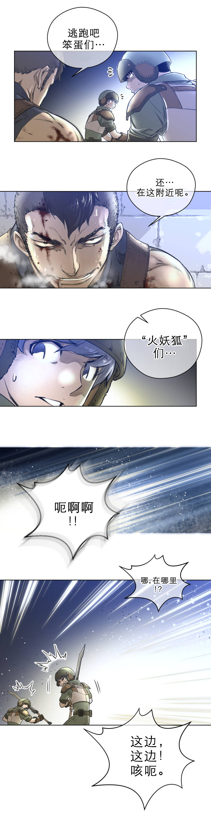 《与太阳同行》漫画最新章节第2章被俘免费下拉式在线观看章节第【15】张图片