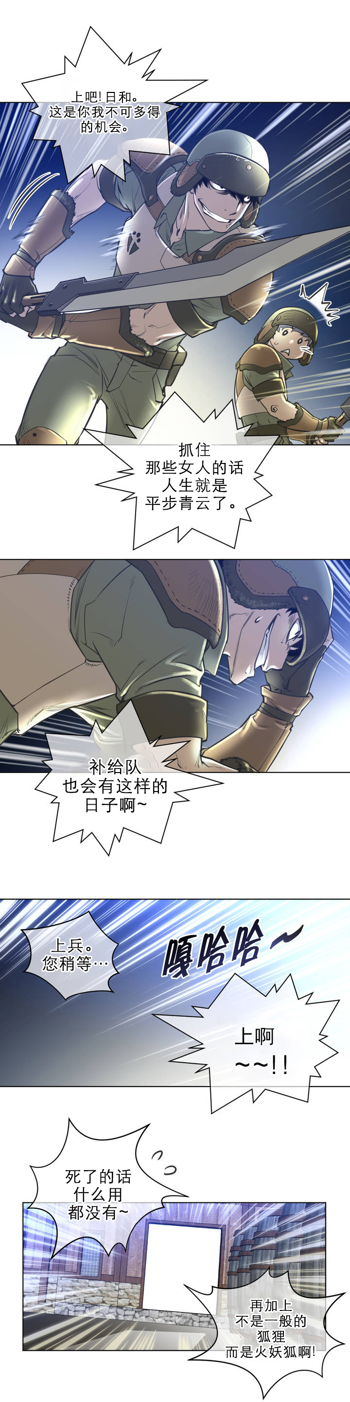 《与太阳同行》漫画最新章节第2章被俘免费下拉式在线观看章节第【14】张图片