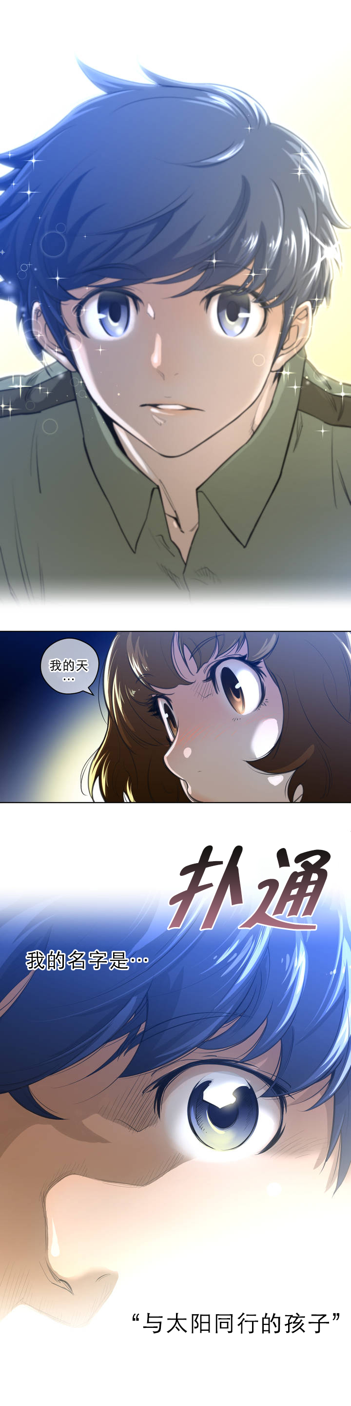 《与太阳同行》漫画最新章节第2章被俘免费下拉式在线观看章节第【4】张图片