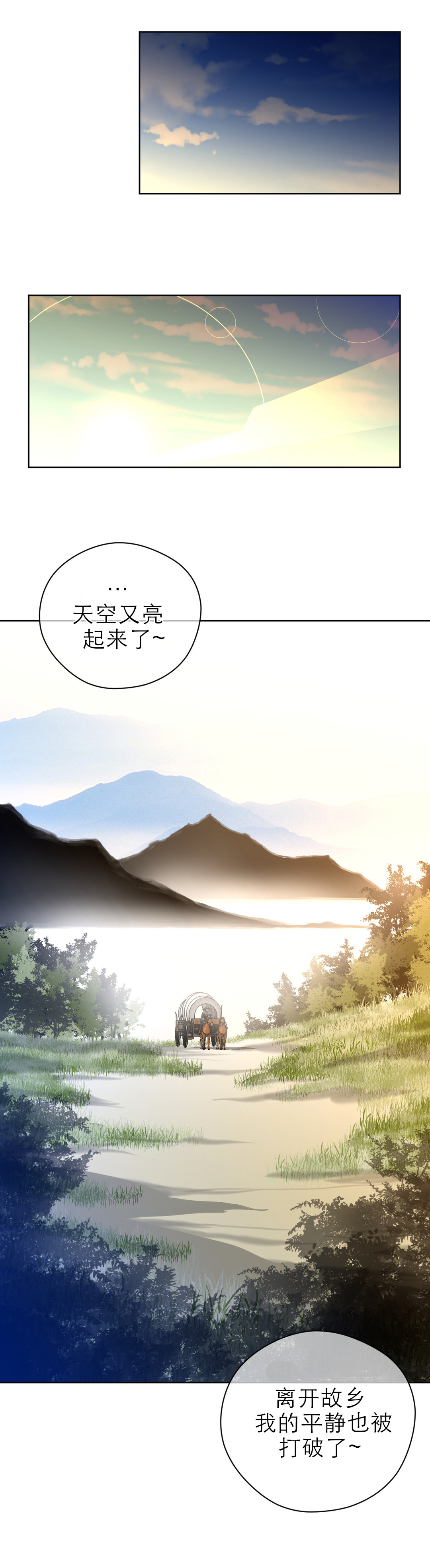 《与太阳同行》漫画最新章节第11章报道免费下拉式在线观看章节第【13】张图片