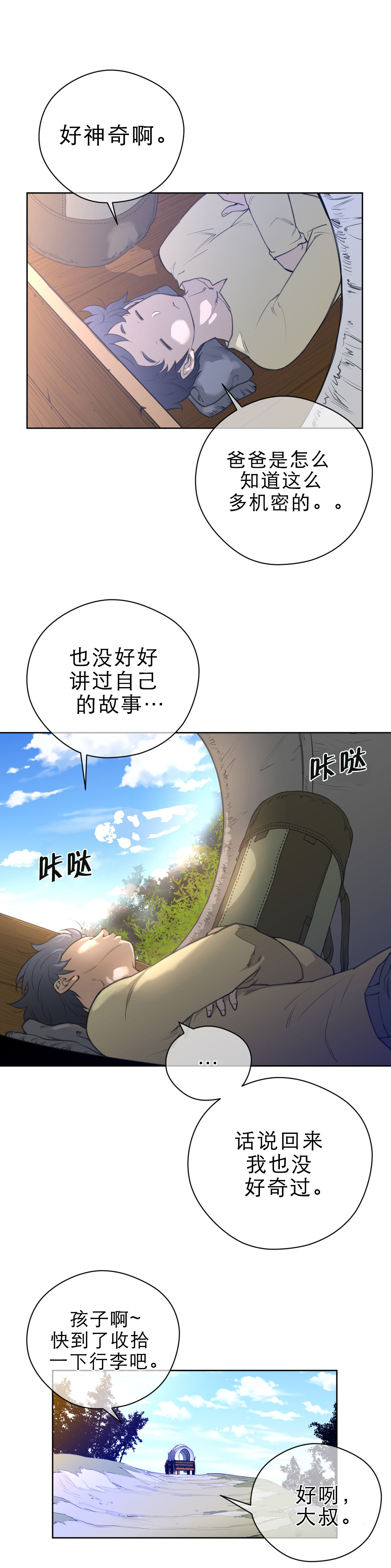 《与太阳同行》漫画最新章节第11章报道免费下拉式在线观看章节第【11】张图片