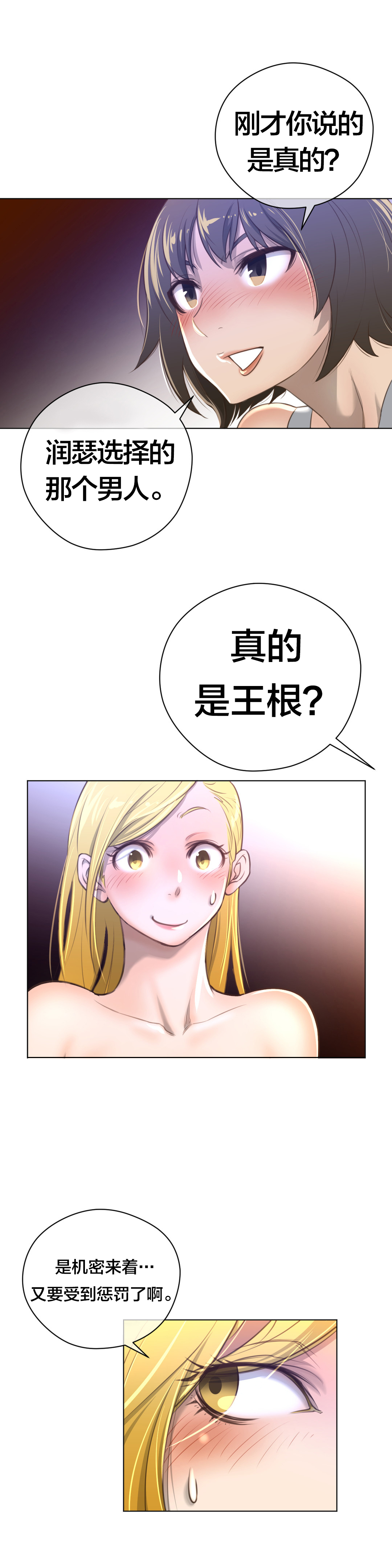 《与太阳同行》漫画最新章节第14章王者的资质免费下拉式在线观看章节第【4】张图片