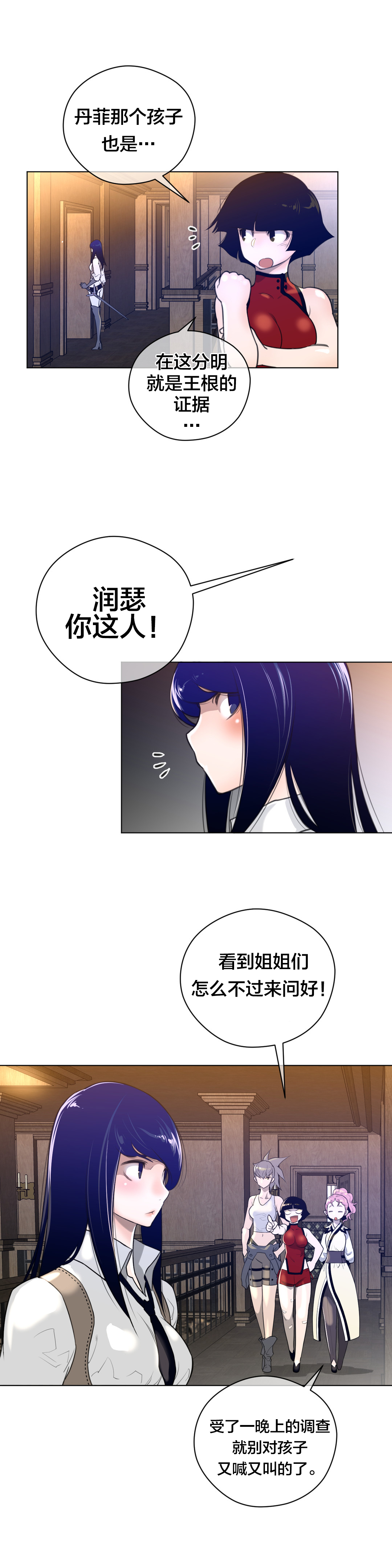 《与太阳同行》漫画最新章节第14章王者的资质免费下拉式在线观看章节第【14】张图片