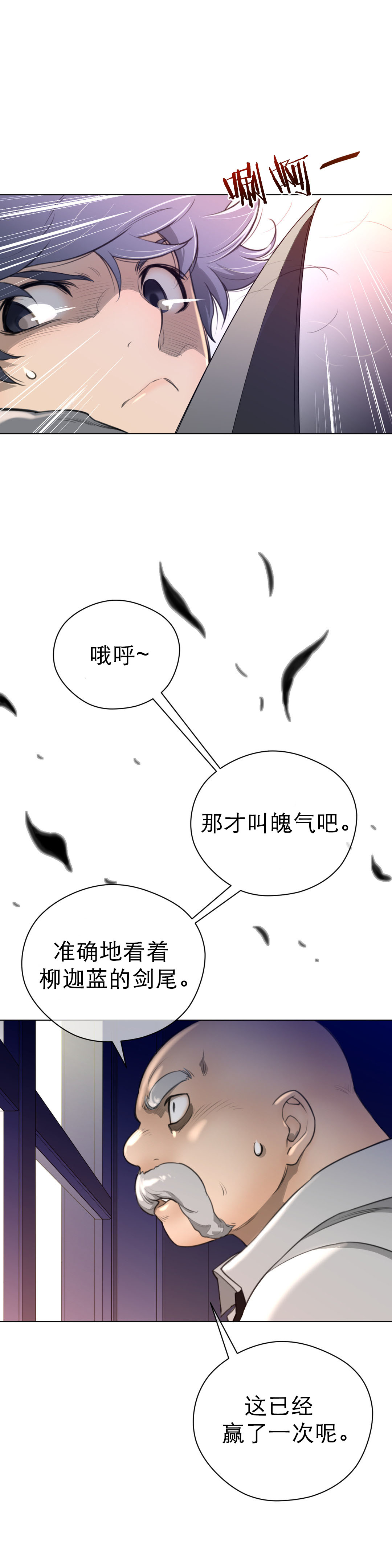 《与太阳同行》漫画最新章节第19章孤立免费下拉式在线观看章节第【18】张图片