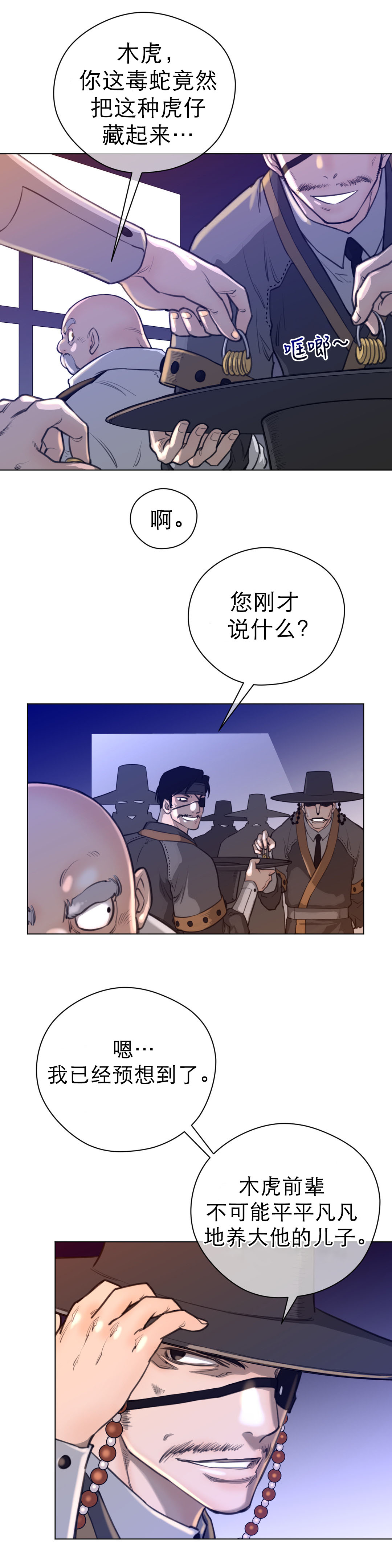 《与太阳同行》漫画最新章节第19章孤立免费下拉式在线观看章节第【17】张图片