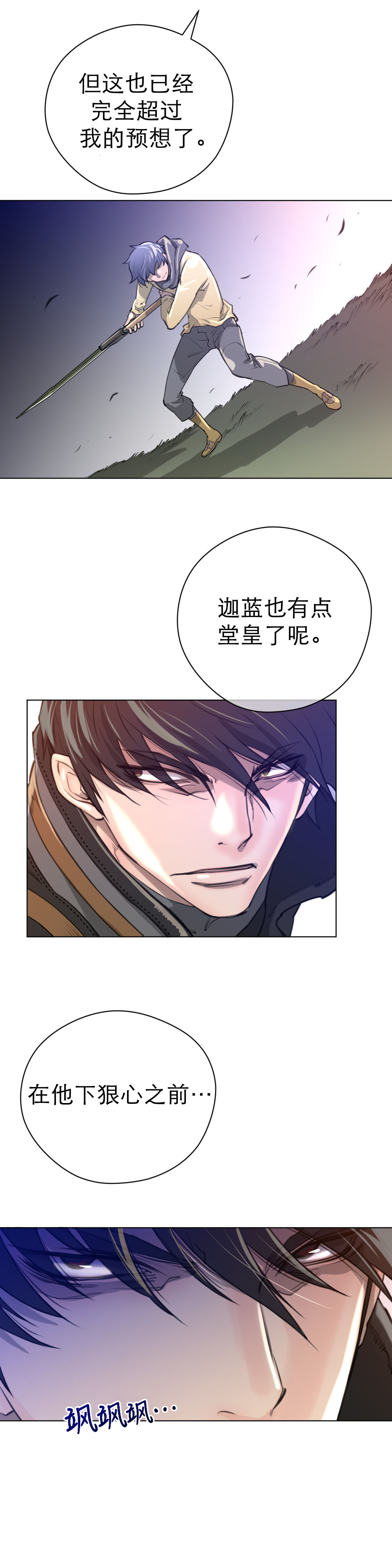 《与太阳同行》漫画最新章节第19章孤立免费下拉式在线观看章节第【16】张图片