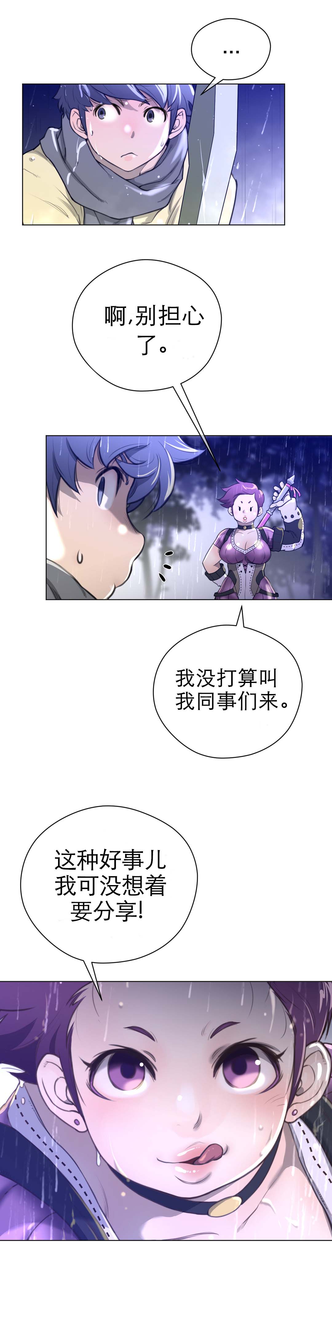 《与太阳同行》漫画最新章节第21章英智免费下拉式在线观看章节第【11】张图片