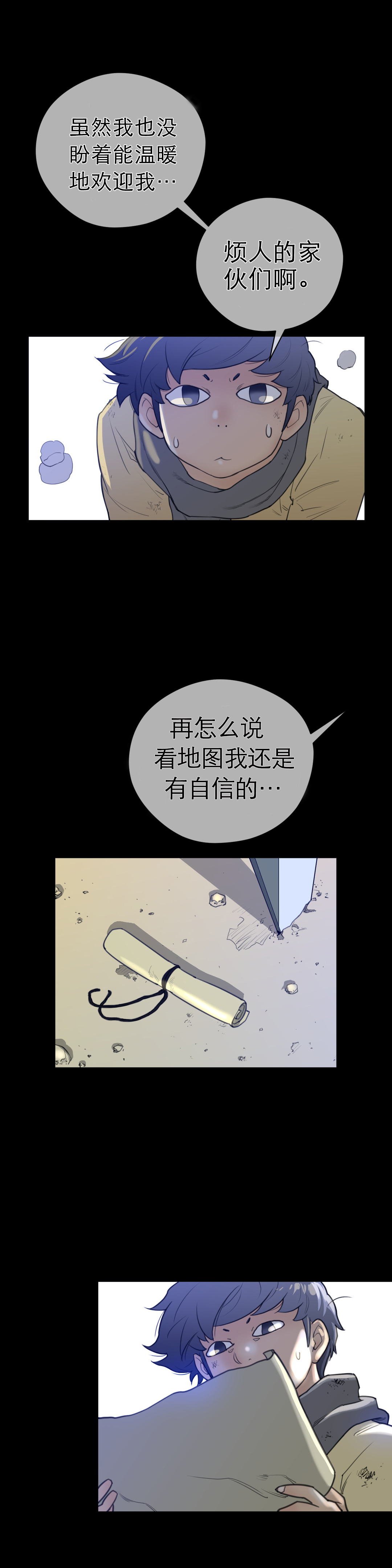 《与太阳同行》漫画最新章节第21章英智免费下拉式在线观看章节第【14】张图片