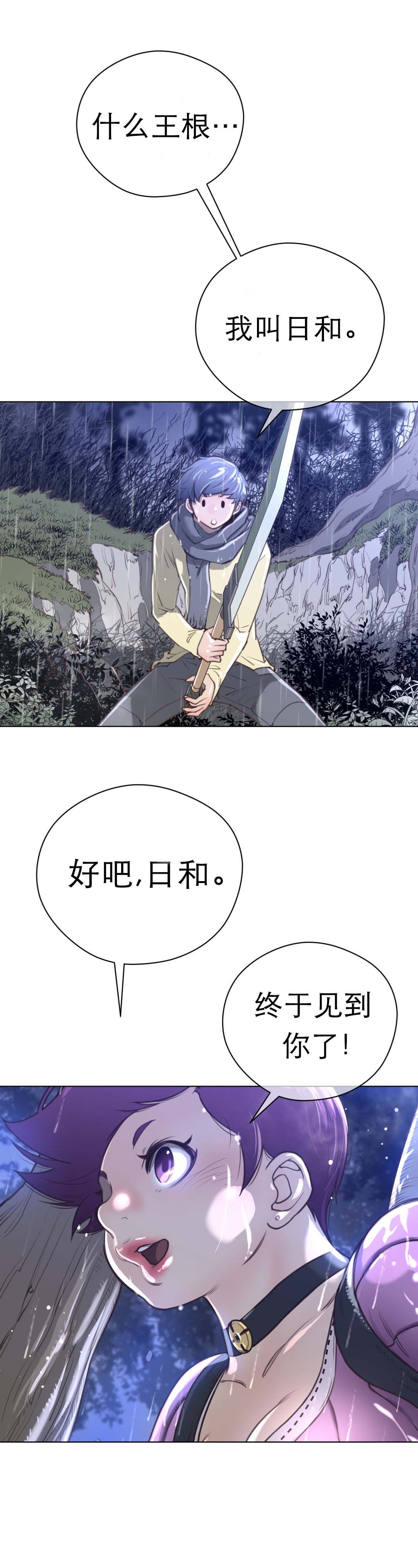 《与太阳同行》漫画最新章节第21章英智免费下拉式在线观看章节第【12】张图片