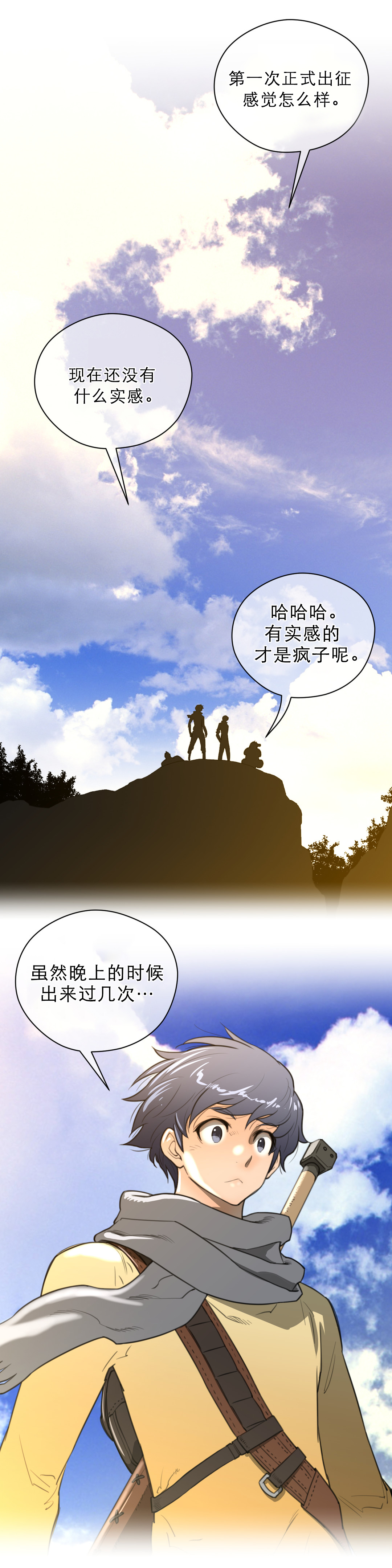 《与太阳同行》漫画最新章节第25章第一次出征免费下拉式在线观看章节第【2】张图片