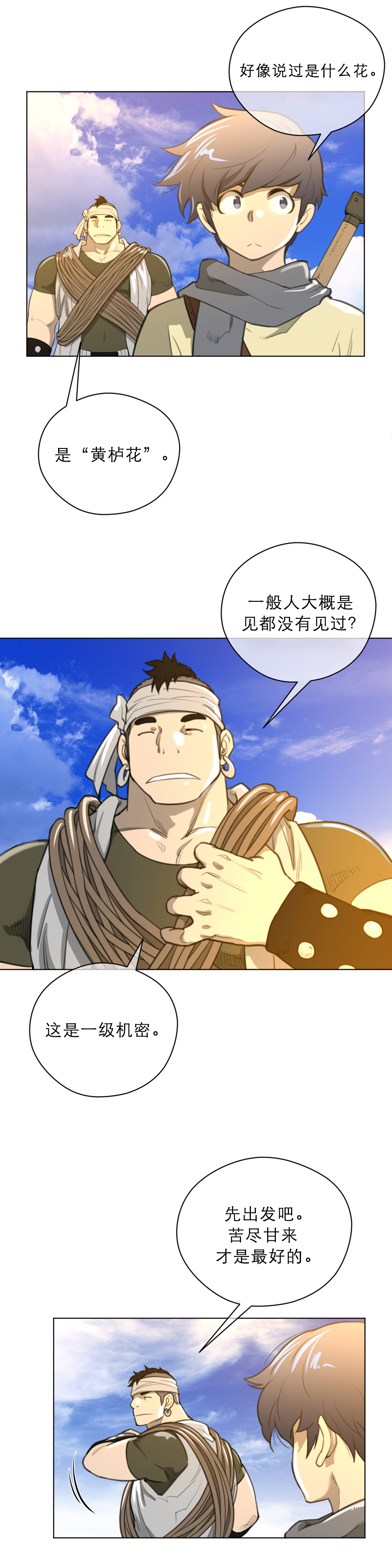 《与太阳同行》漫画最新章节第26章一级机密免费下拉式在线观看章节第【12】张图片