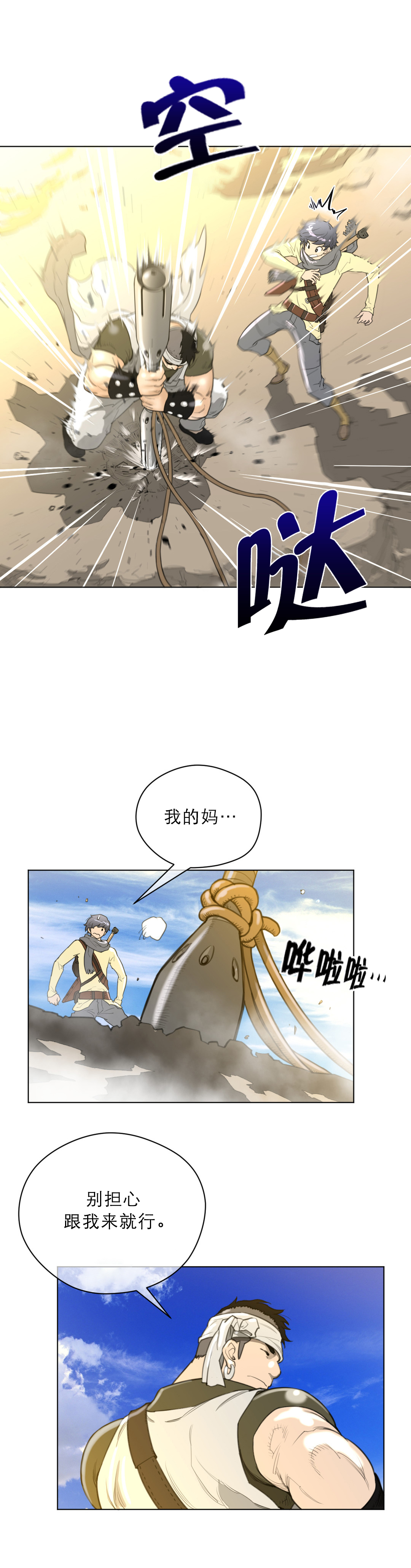 《与太阳同行》漫画最新章节第26章一级机密免费下拉式在线观看章节第【10】张图片