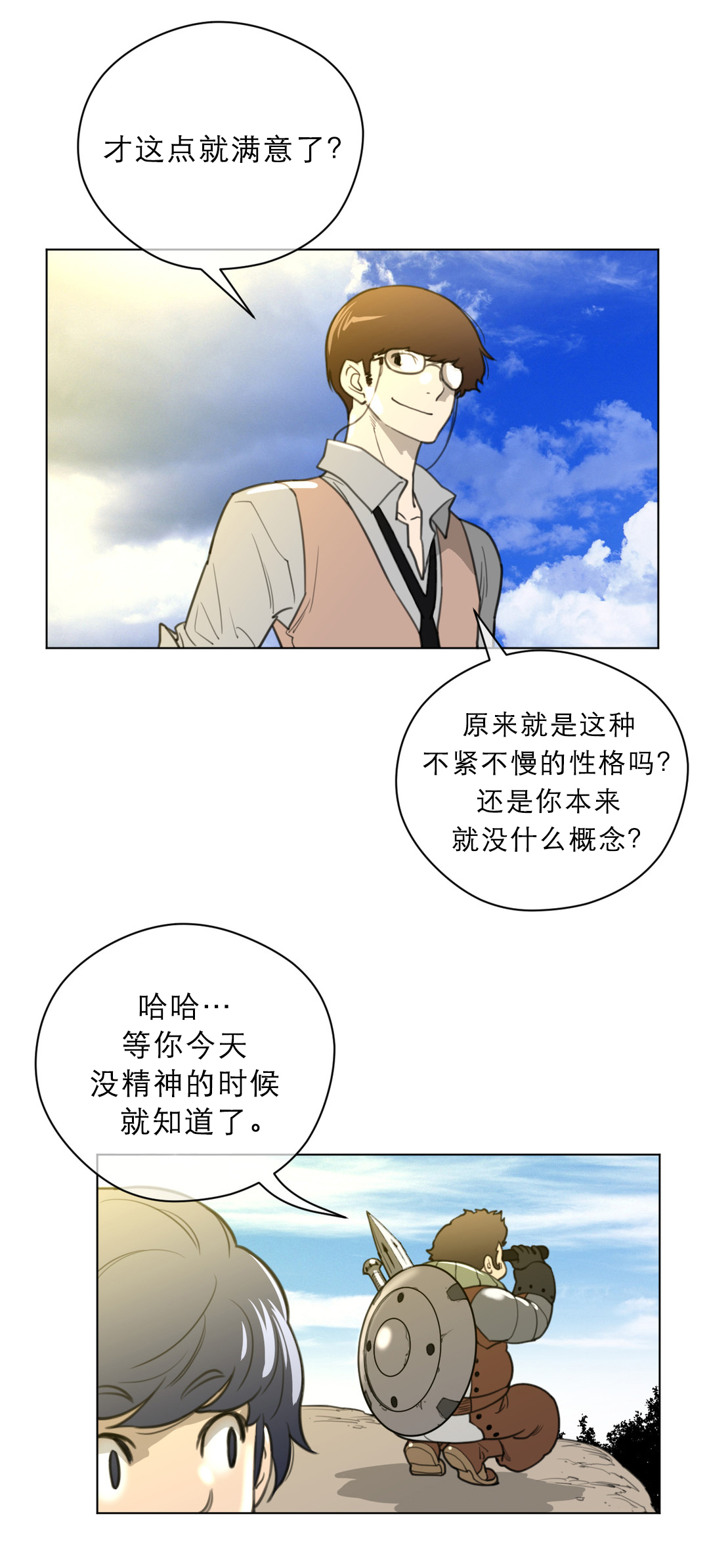 《与太阳同行》漫画最新章节第26章一级机密免费下拉式在线观看章节第【14】张图片