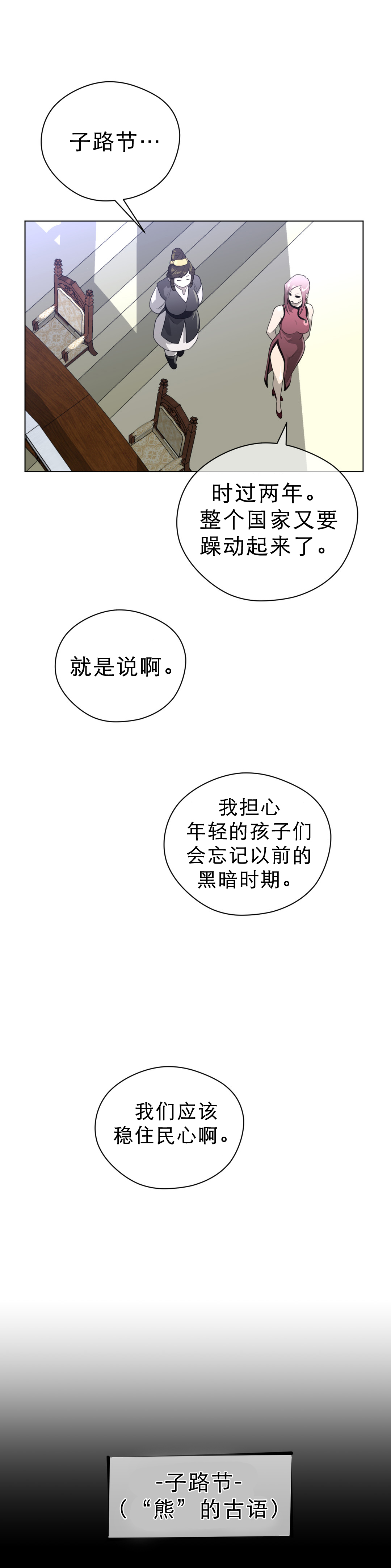 《与太阳同行》漫画最新章节第29章子路节免费下拉式在线观看章节第【3】张图片