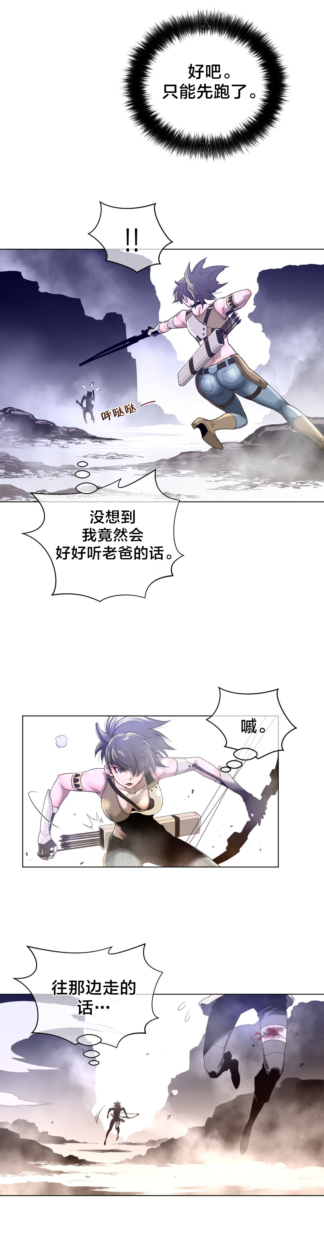 《与太阳同行》漫画最新章节第36章太快了免费下拉式在线观看章节第【12】张图片