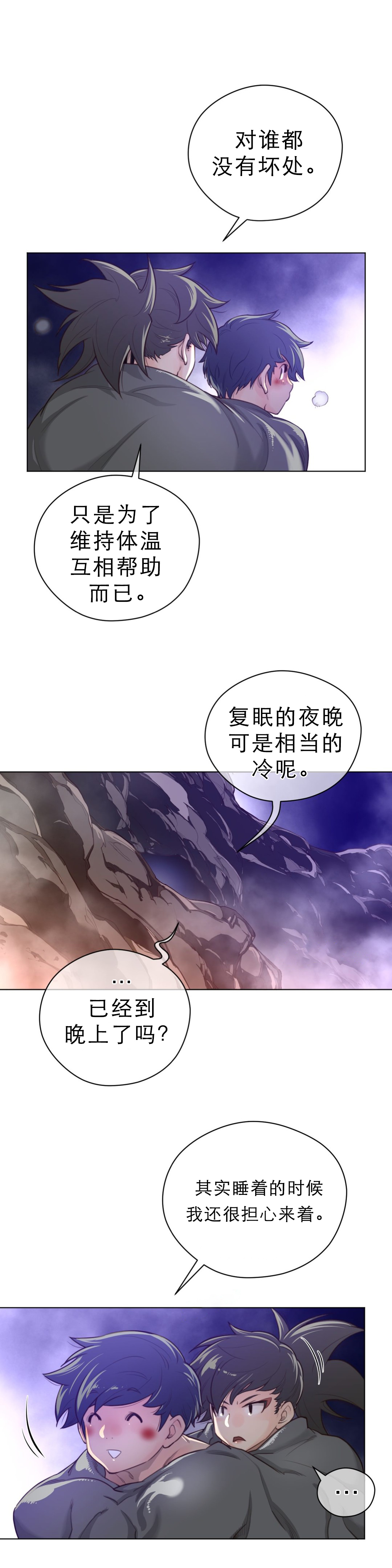 《与太阳同行》漫画最新章节第38章草娥的项圈免费下拉式在线观看章节第【6】张图片