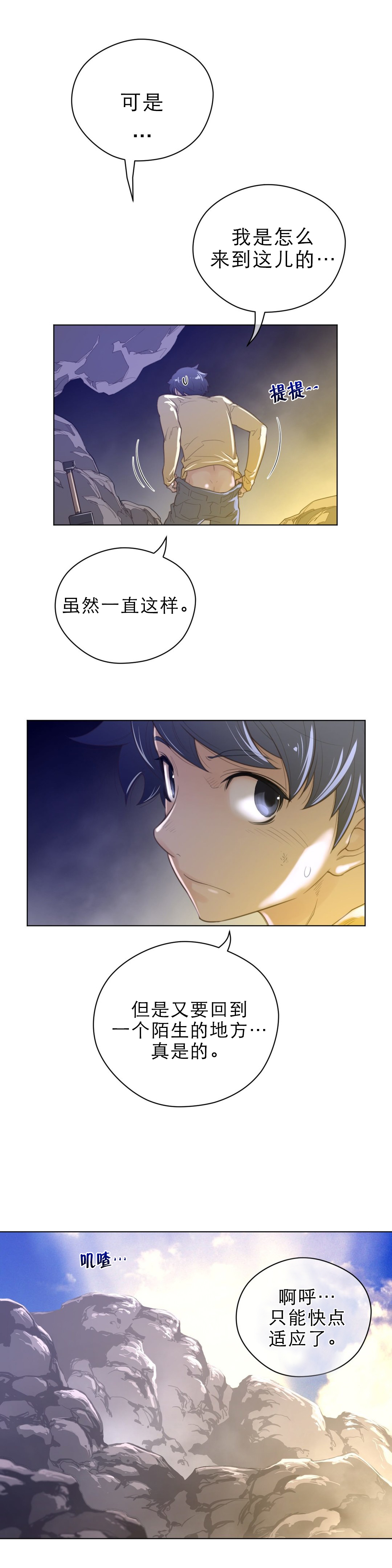 《与太阳同行》漫画最新章节第46章去哪儿免费下拉式在线观看章节第【10】张图片