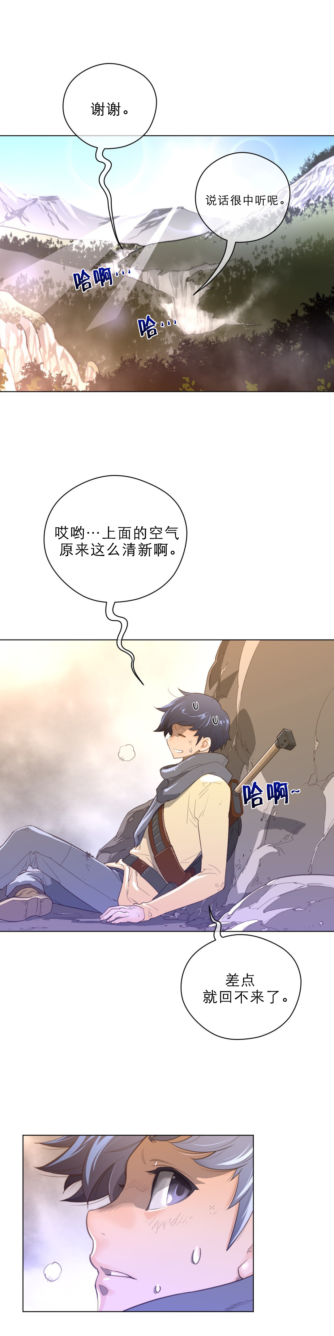 《与太阳同行》漫画最新章节第48章润瑟的计划免费下拉式在线观看章节第【10】张图片