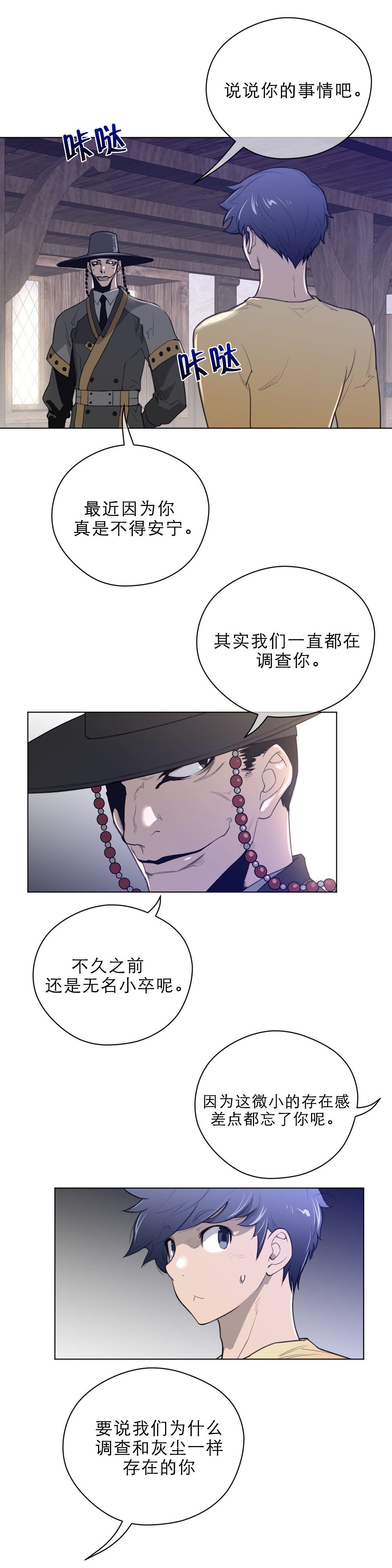 《与太阳同行》漫画最新章节第54章战斗准备免费下拉式在线观看章节第【9】张图片