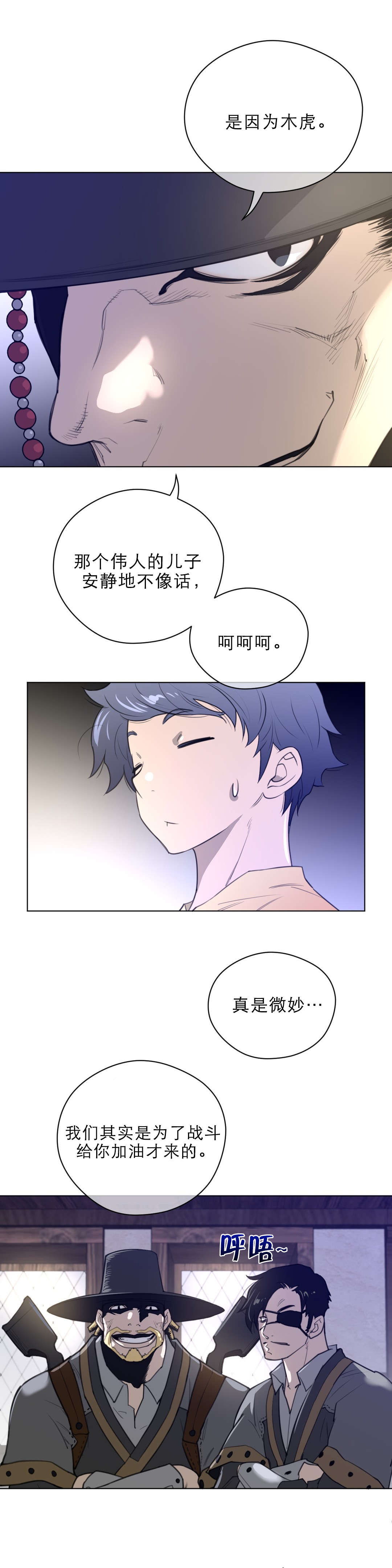 《与太阳同行》漫画最新章节第54章战斗准备免费下拉式在线观看章节第【8】张图片